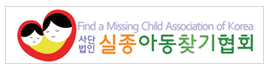 사단법인 실종아동찾기협회 배너